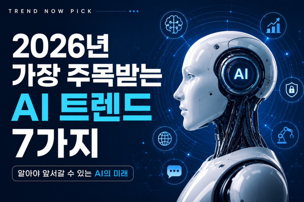 AI트렌드이미지1 1024x683